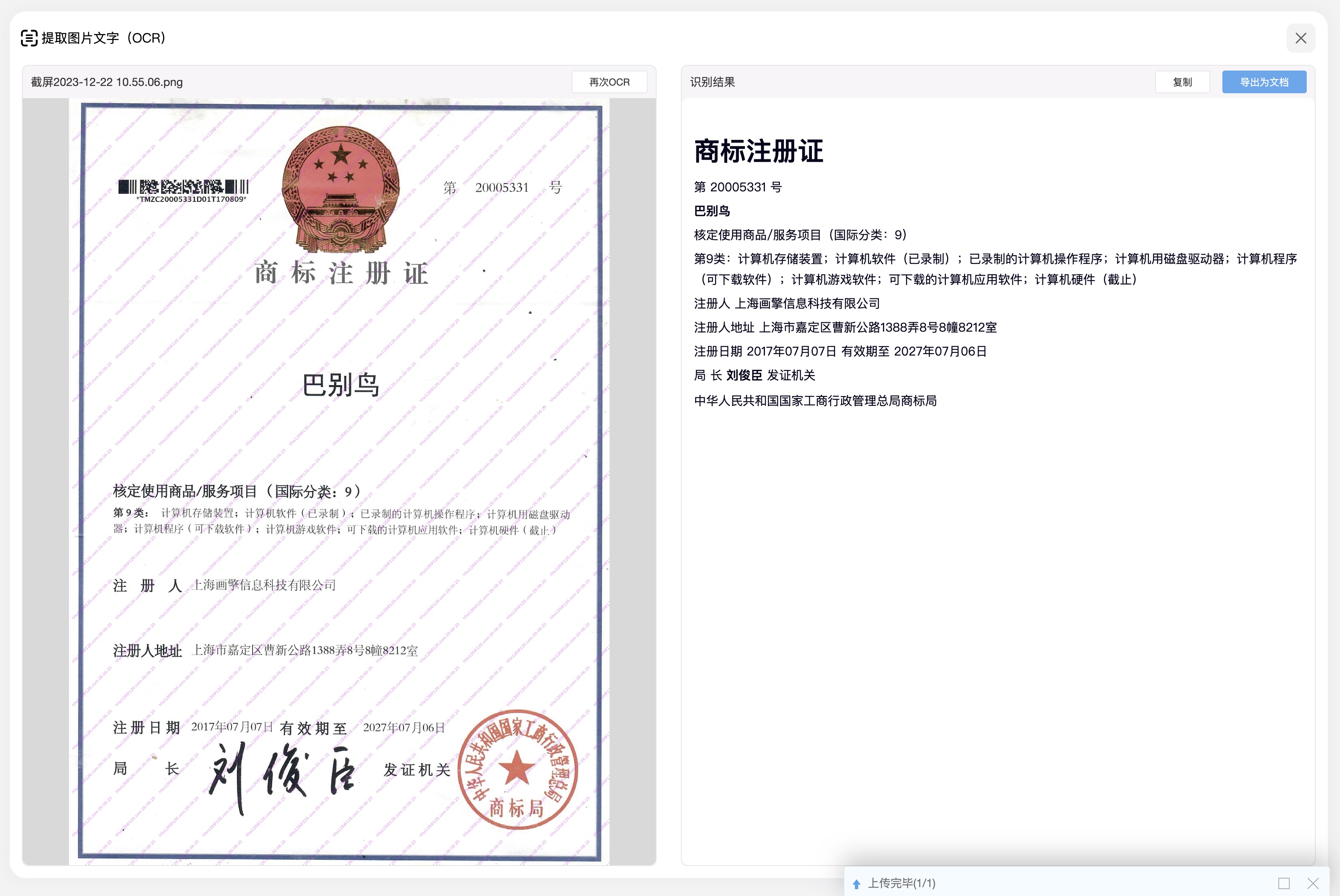 智巢 AI OCR