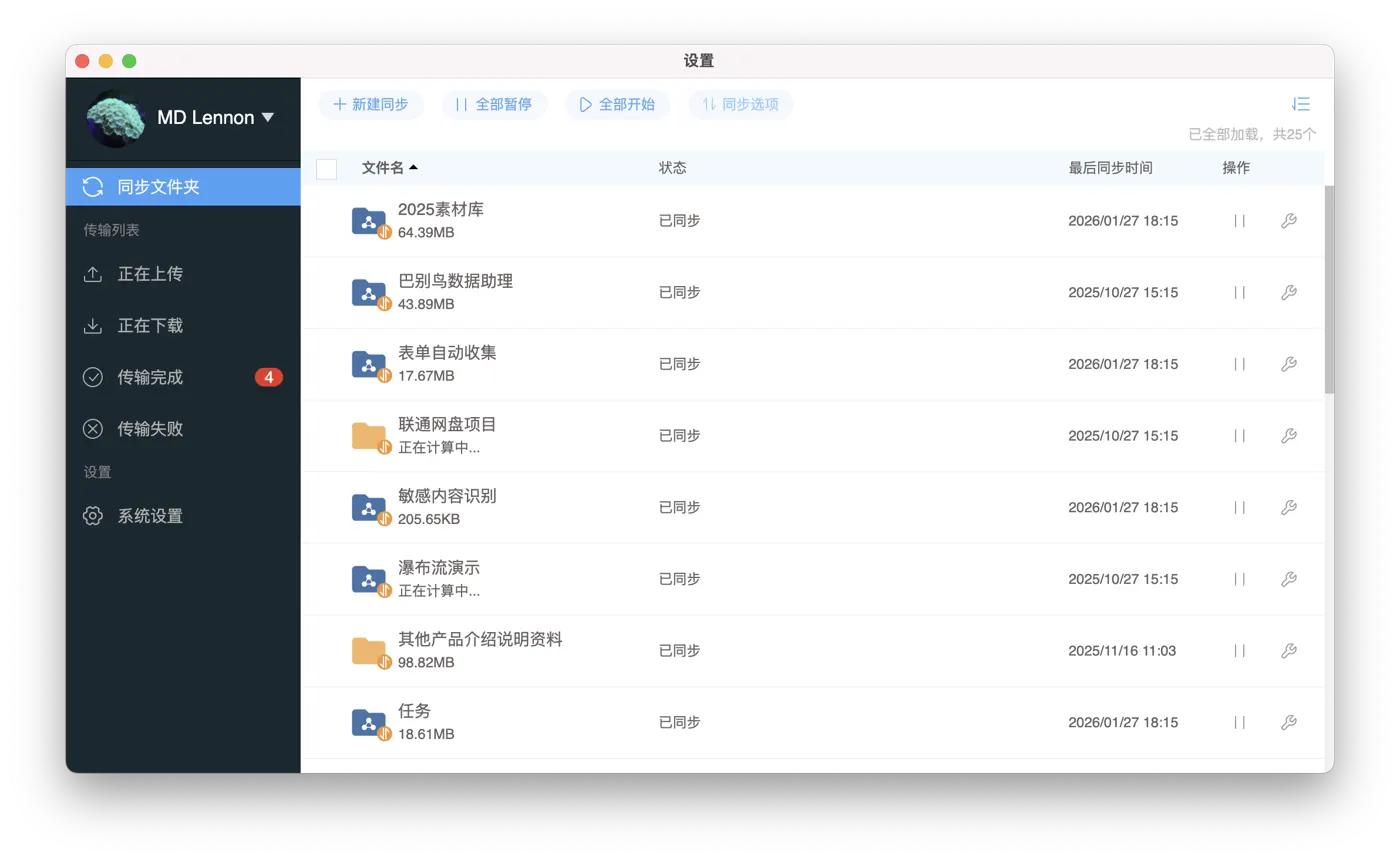 客户端同步管理
