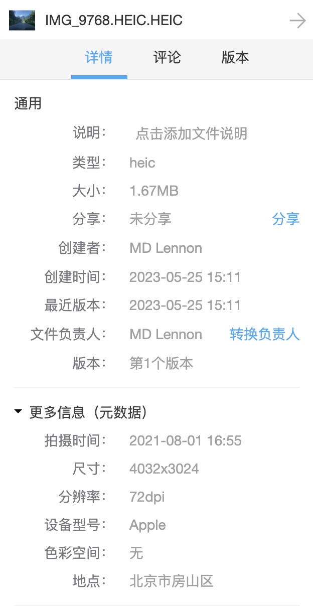 文件详情中的图片元数据
