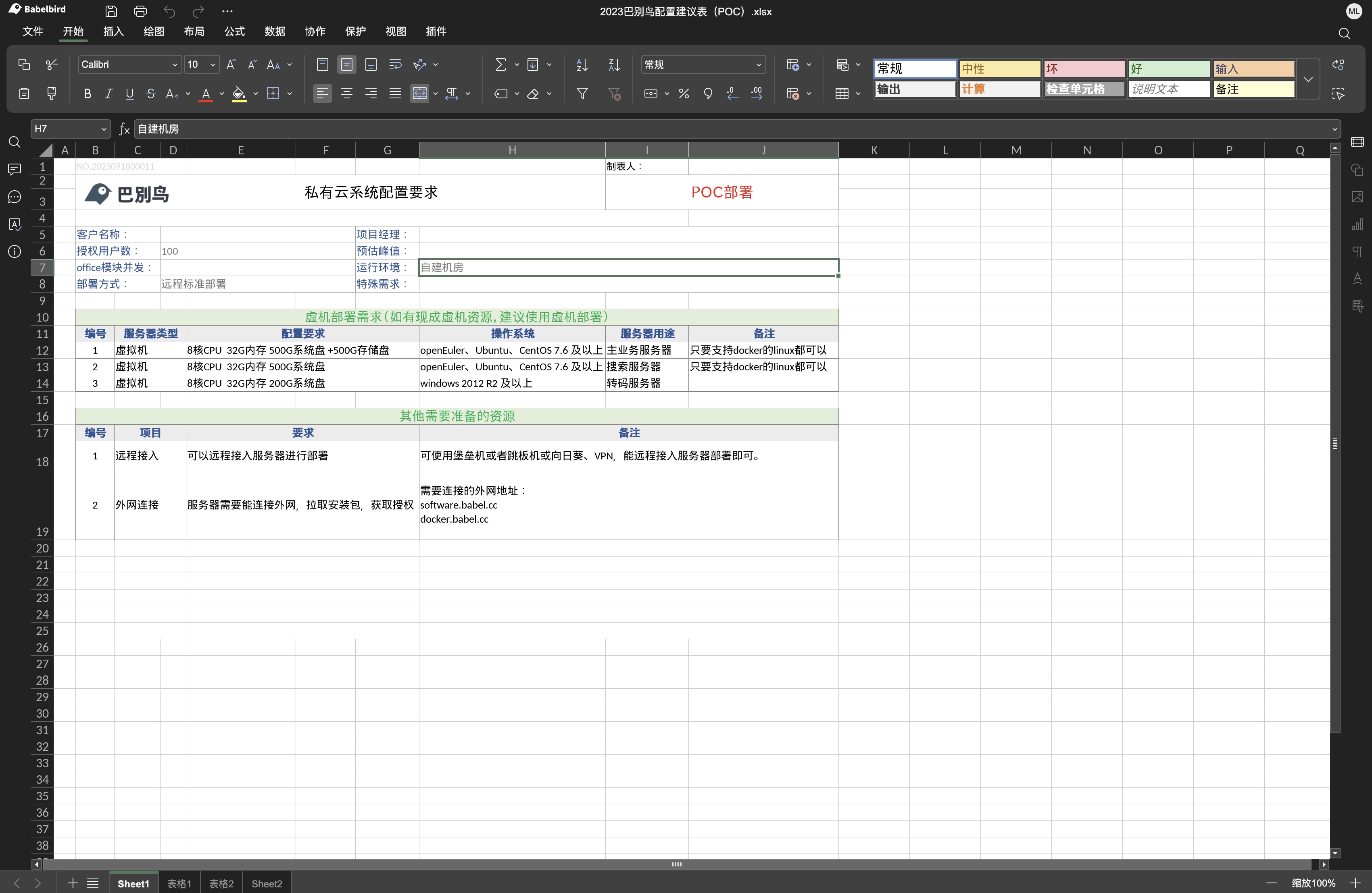 OnlyOffice 多人协同编辑