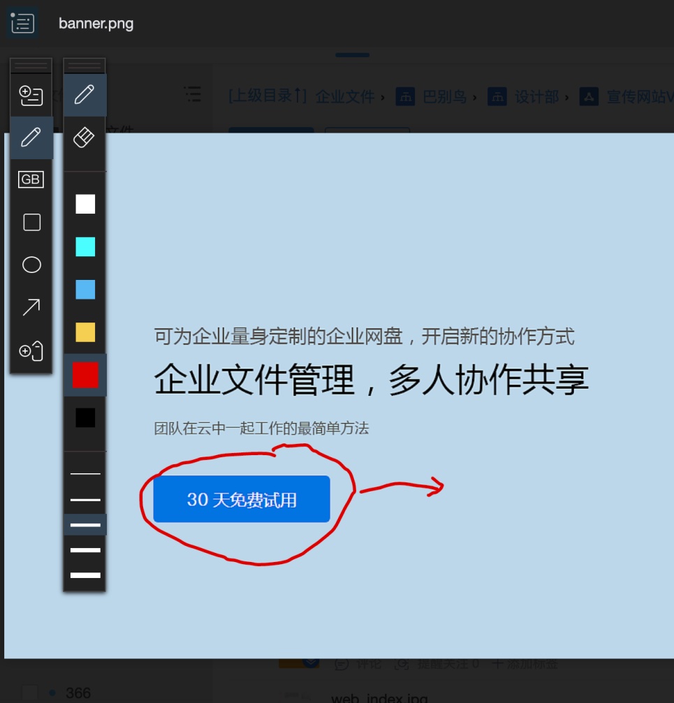 图片手绘批注