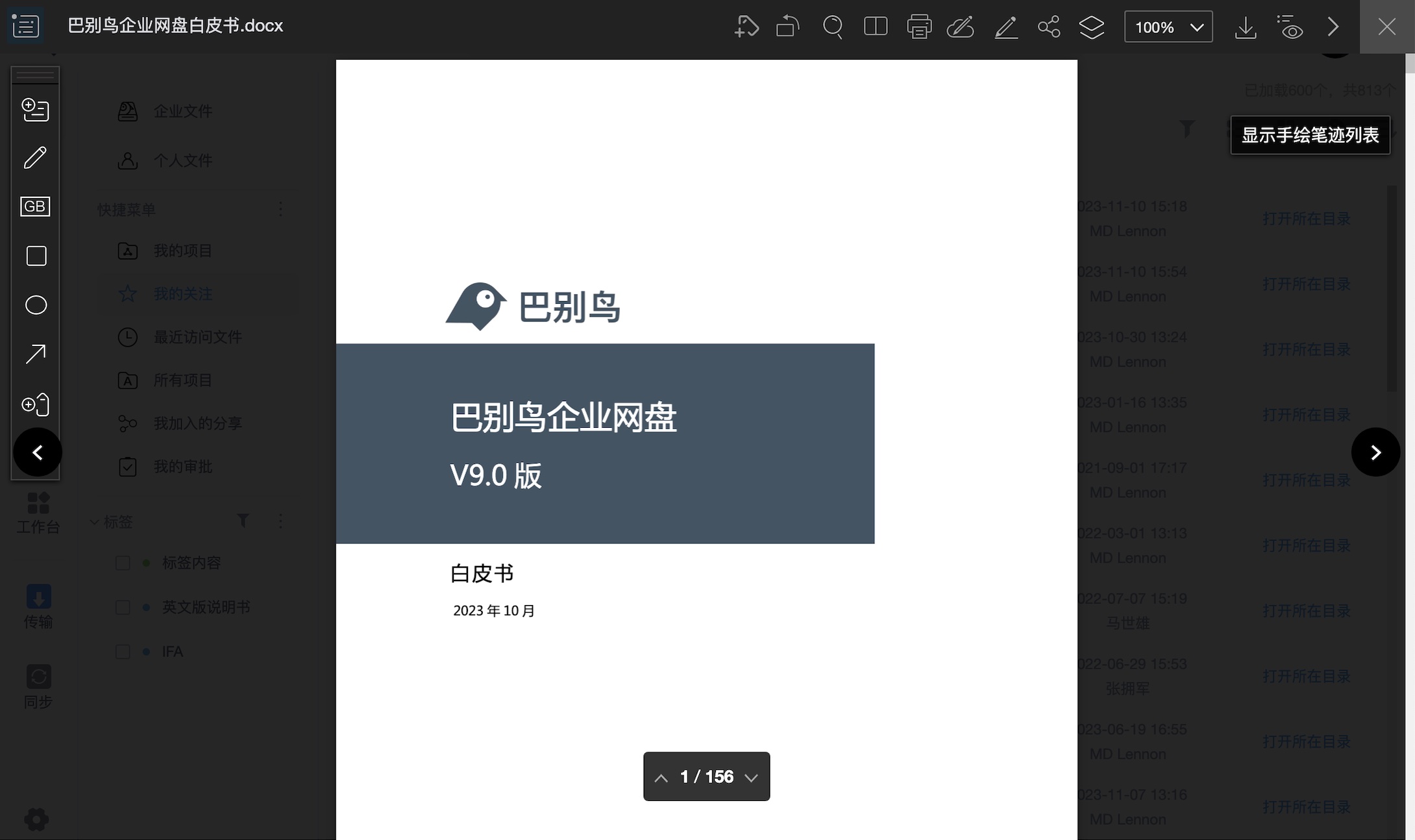 文件预览与操作入口
