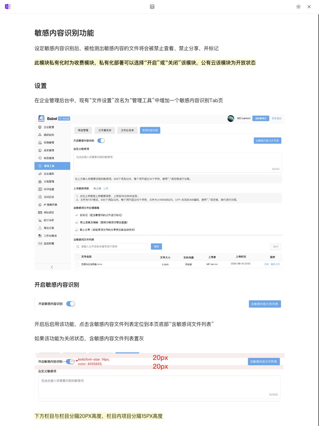 敏感内容识别设置界面